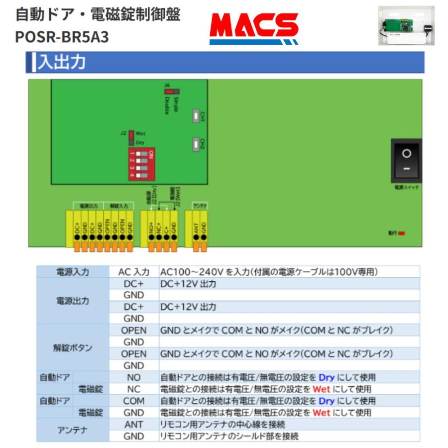 POSR-BR5A3　Lavish ラビッシュ　自動ドア　を　認証制御、タイマー制御、リモコン制御　エピック（EPIC）　12V　電気錠専用　制御盤 |  | 02