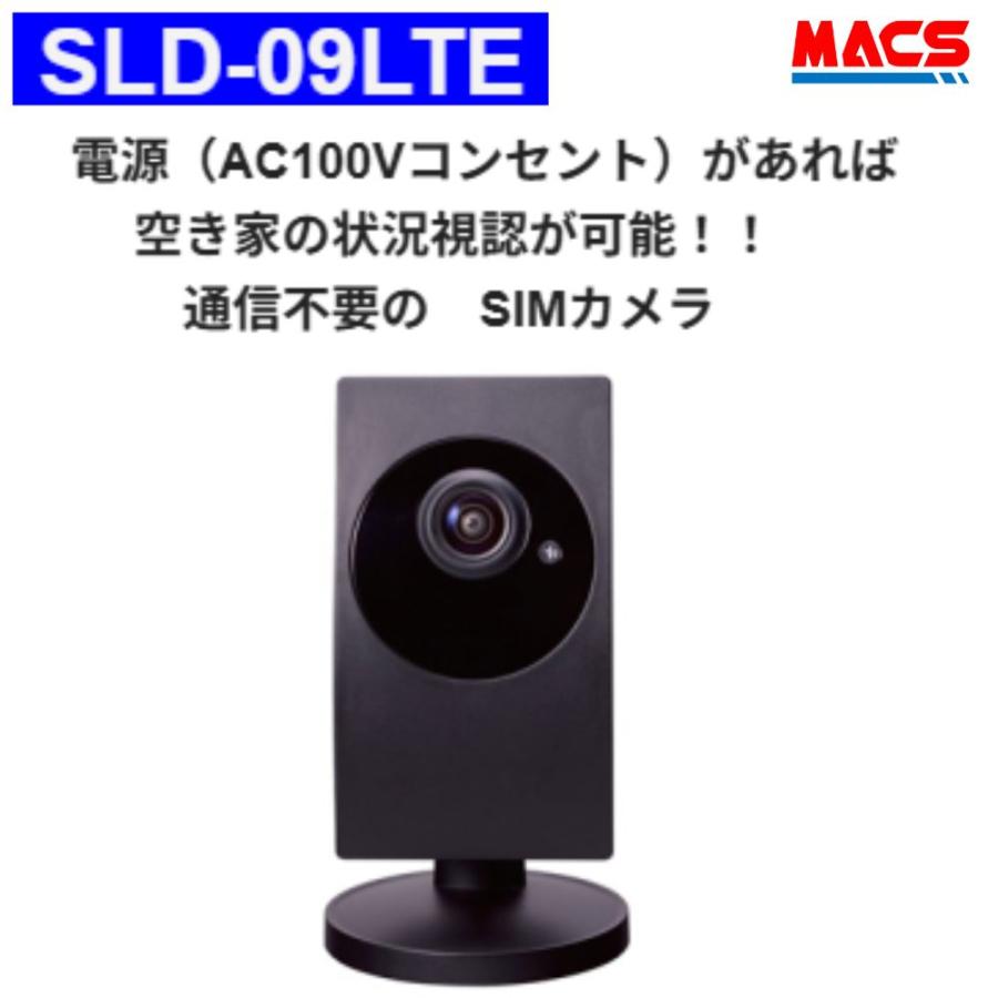 SLD-09LTE  屋内用 IPネットワークカメラ　空き家の状況確認　インターネット不要　電源があれば視聴が可能　SIMカメラ　【台数値引き致します。】 | 