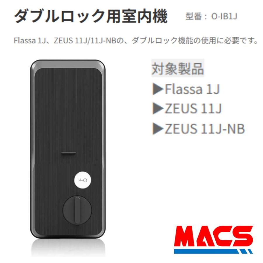 O-1J/11J用　O-IB1J　ダブルロック用室内機　 EPIC 【当店在庫品】Flassa 1J、ZEUS 11J/11J-NBの、ダブルロック機能の使用 | 