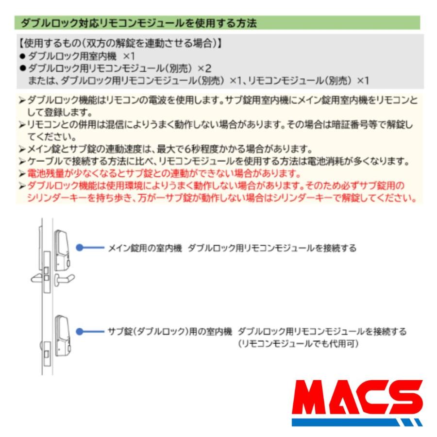 O-1J/11J用　O-IB1J　ダブルロック用室内機　 EPIC 【当店在庫品】Flassa 1J、ZEUS 11J/11J-NBの、ダブルロック機能の使用 |  | 05