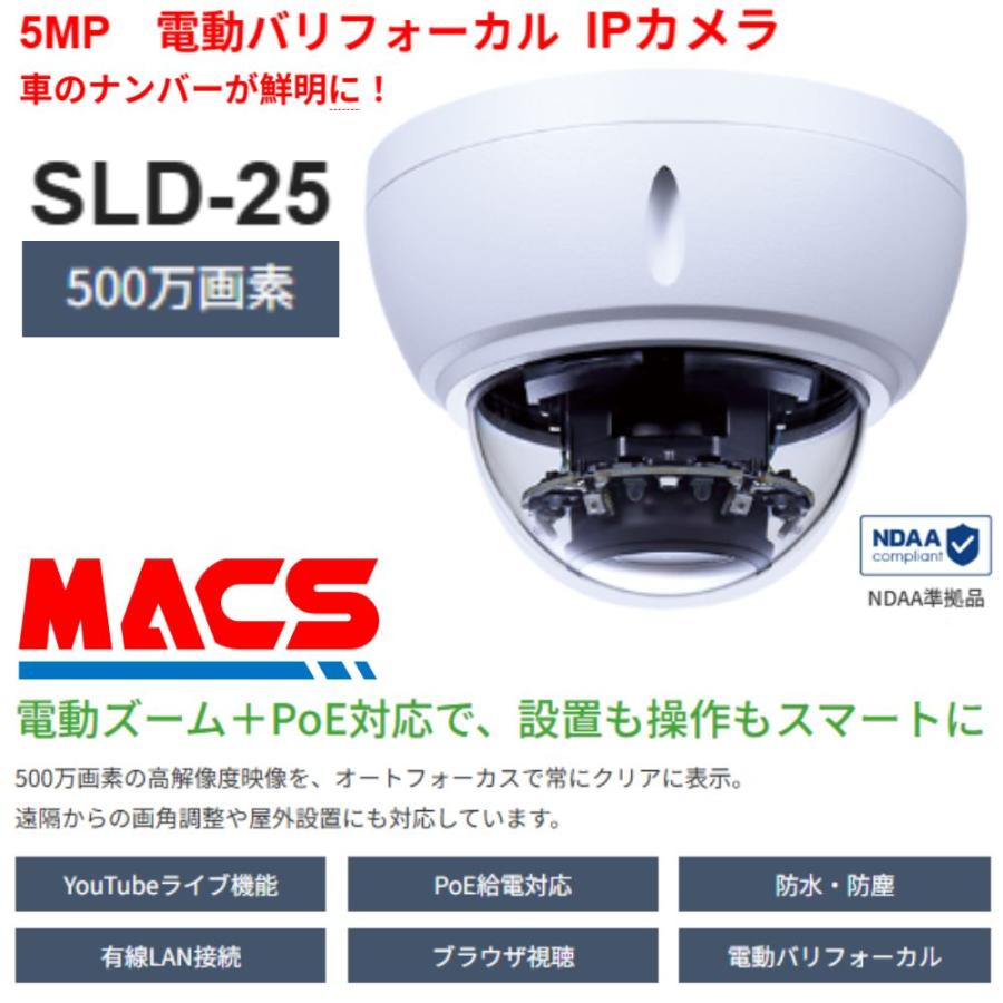 あすつく SLD-25  防水防塵　カラードーム型　IPカメラ（500万画素）YouTube配信機能　車両ナンバーがくっきり　屋外使用可　電動ズーム　オートフォーカス | 