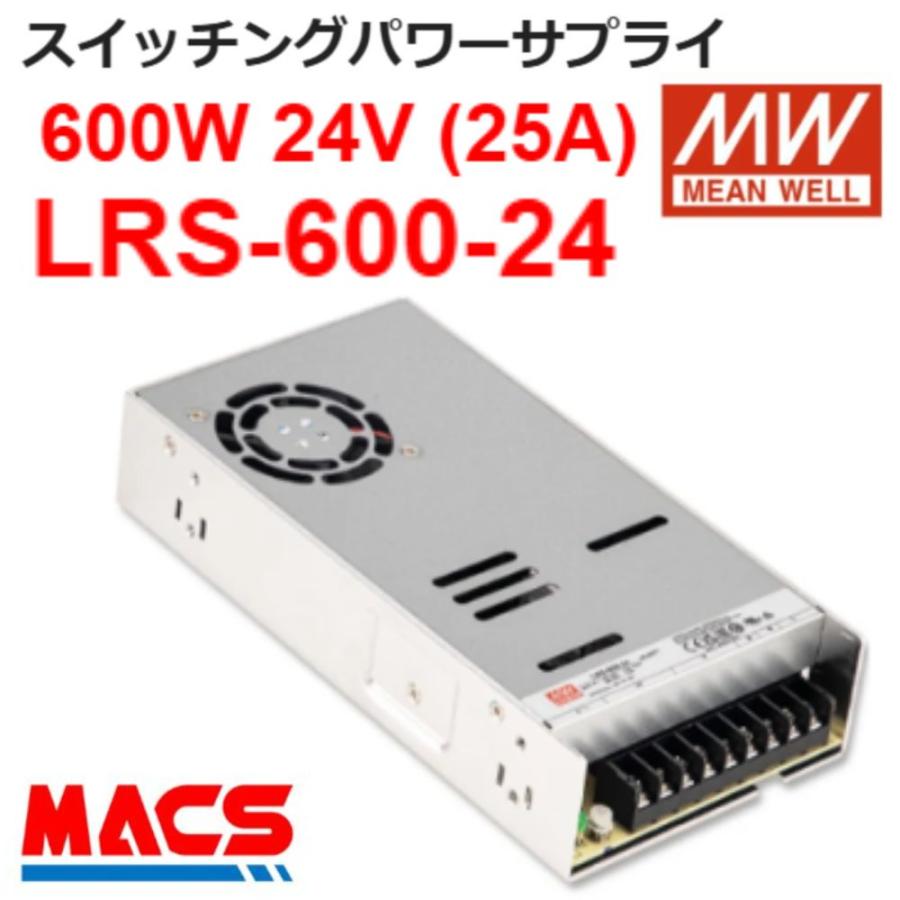 スイッチング電源 LRS-600-24 入力AC100/200共用 出力DC24V 600W スイッチングパワーサプライ　シェア世界第三位　MEANWELL 領収書は注文履歴からダウンロード可 | 