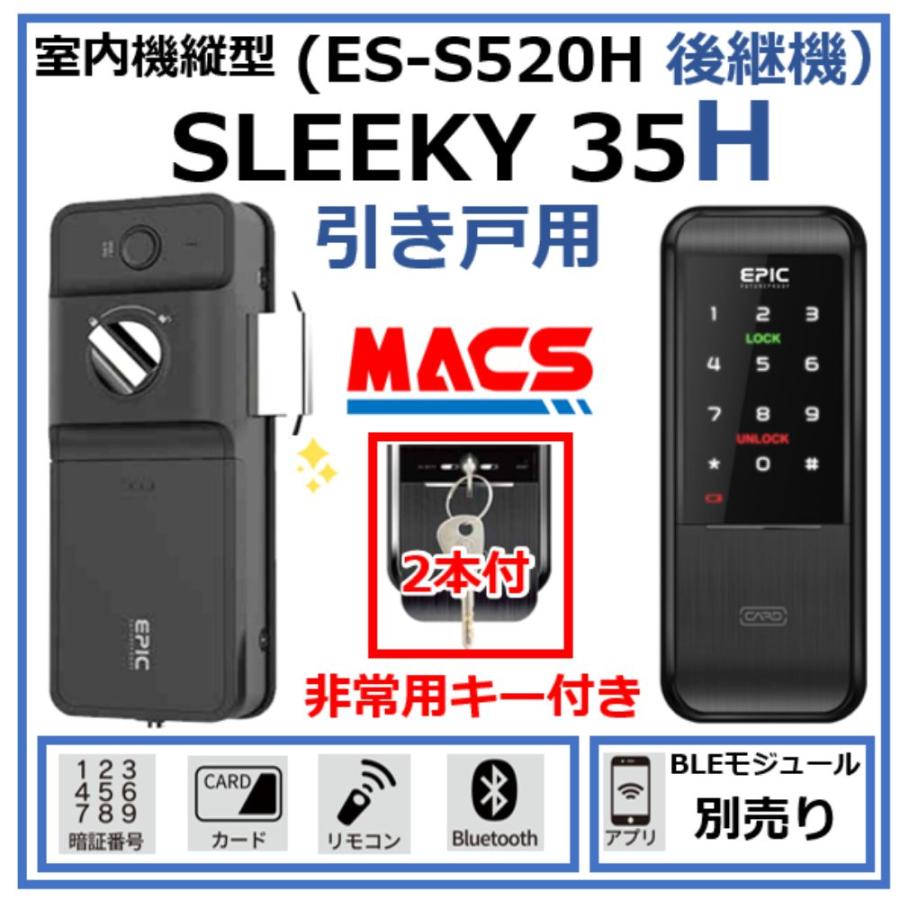 SLEEKY 35H 引き戸用 EPIC 非常用キー付き 室内機縦型 解錠方法は スマホ 暗証番号 ICカード リモコン【相当品の案内：LC-505TA-H H-N51 ID-502TAB 】 | 