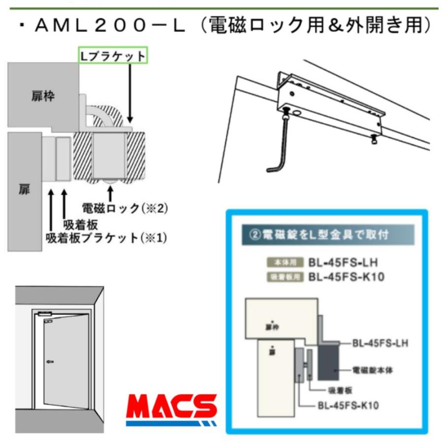 あすつく AML200-L　AML200　外開き用ブラケット　ART領収書は注文履歴からDL可　相当 BL-45FS-LH　と　BL-45FS-K10　の組み合わせ |  | 01