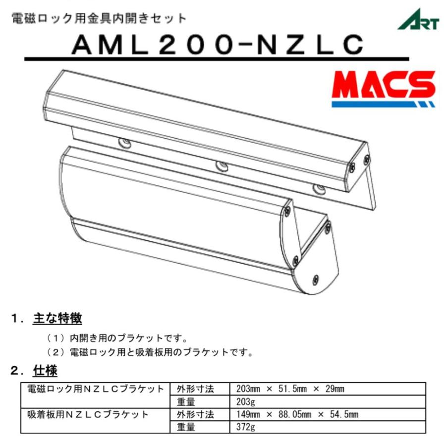 あすつく AML200-NZLC　AML200　内開き用ブラケット　ART領収書は注文履歴からDL可　相当 BL-45FS-Z30　と　BL-45FS-M05　の組み合わせ | 