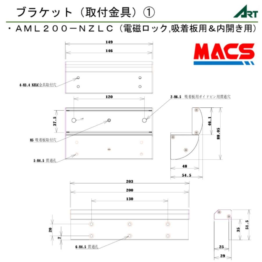 あすつく AML200-NZLC　AML200　内開き用ブラケット　ART領収書は注文履歴からDL可　相当 BL-45FS-Z30　と　BL-45FS-M05　の組み合わせ |  | 03