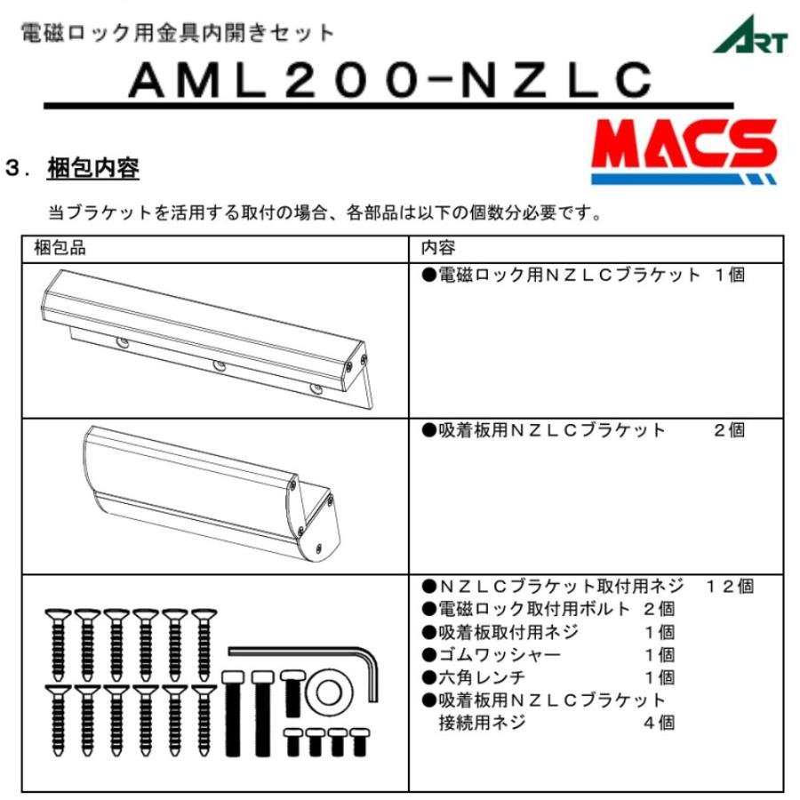 あすつく AML200-NZLC　AML200　内開き用ブラケット　ART領収書は注文履歴からDL可　相当 BL-45FS-Z30　と　BL-45FS-M05　の組み合わせ |  | 04