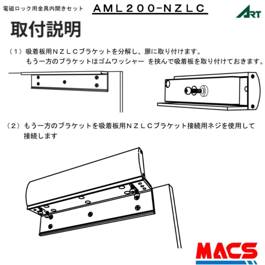 あすつく AML200-NZLC　AML200　内開き用ブラケット　ART領収書は注文履歴からDL可　相当 BL-45FS-Z30　と　BL-45FS-M05　の組み合わせ |  | 05