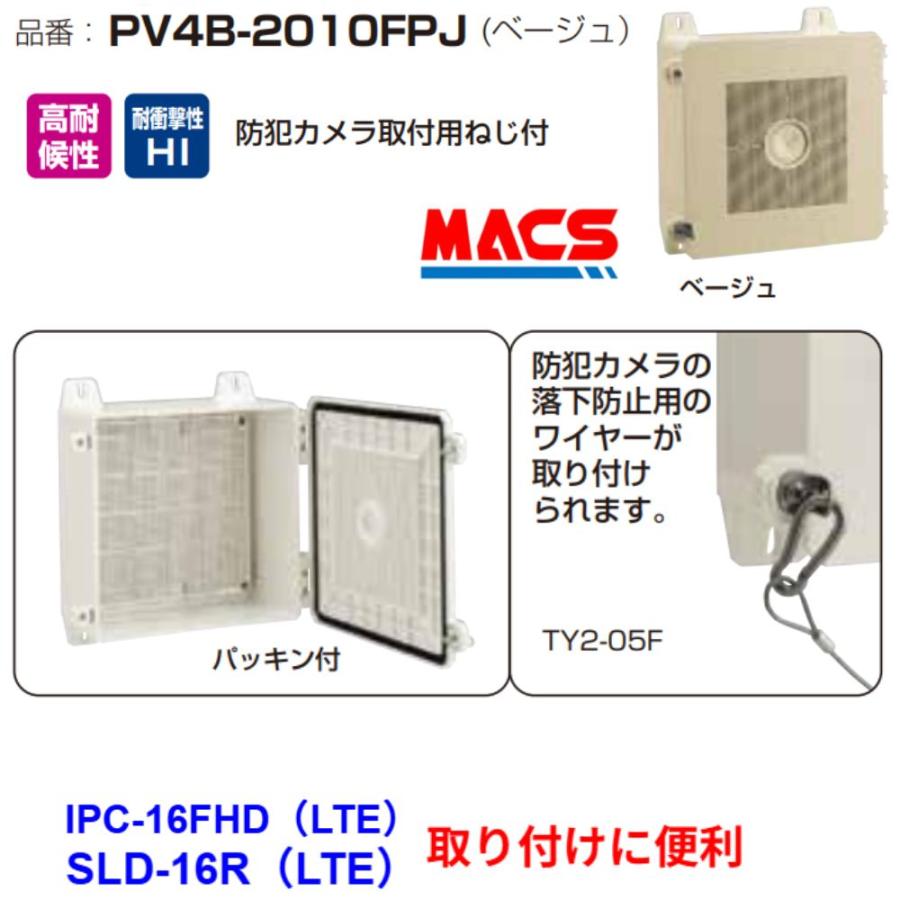 あすつく PV4B-2010FPJ（ベージュ）防犯カメラ取付ボックス ポールバンド金具付き　IPC-16FHD　SLD-16R　SLD-16LTE　などに使用可能 |  | 03