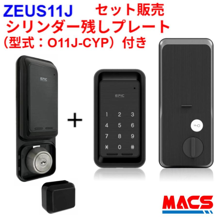 原状回復 ZEUS 11J シリンダー残しプレート付き　セット販売　EPIC 【当店在庫品】 開き戸/引き戸　対応 Bluetooth アプリ対応 スマホで解錠 エピック | 