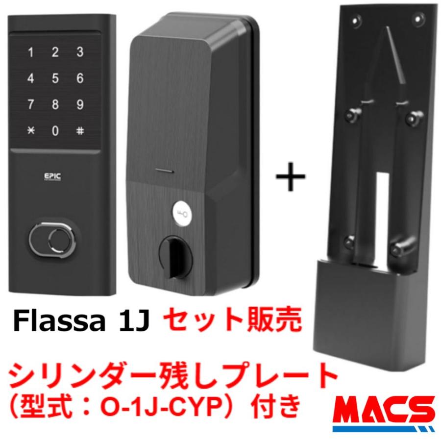あすつく Flassa1J シリンダー残しプレート付きのセット販売です。　EPIC  開き戸用 フラッサ 機能満載 おしゃれ エピック 穴あけ工事も不要 より簡単に取付け | 