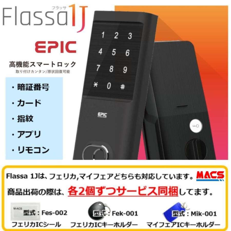 あすつく Flassa1J シリンダー残しプレート付きのセット販売です。　EPIC  開き戸用 フラッサ 機能満載 おしゃれ エピック 穴あけ工事も不要 より簡単に取付け |  | 01