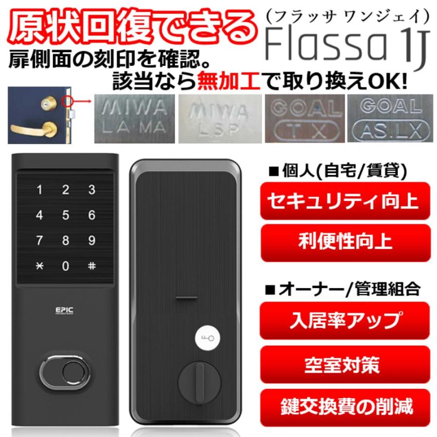 あすつく Flassa1J シリンダー残しプレート付きのセット販売です。　EPIC  開き戸用 フラッサ 機能満載 おしゃれ エピック 穴あけ工事も不要 より簡単に取付け |  | 02
