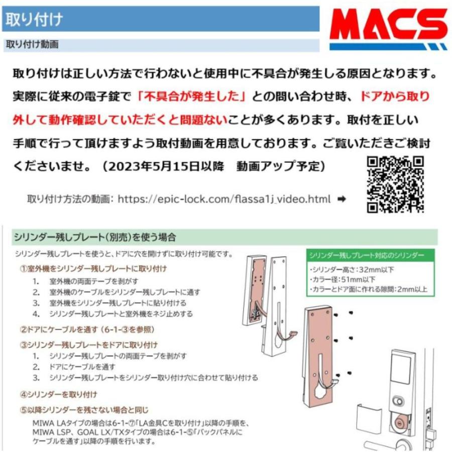 あすつく Flassa1J シリンダー残しプレート付きのセット販売です。　EPIC  開き戸用 フラッサ 機能満載 おしゃれ エピック 穴あけ工事も不要 より簡単に取付け |  | 07