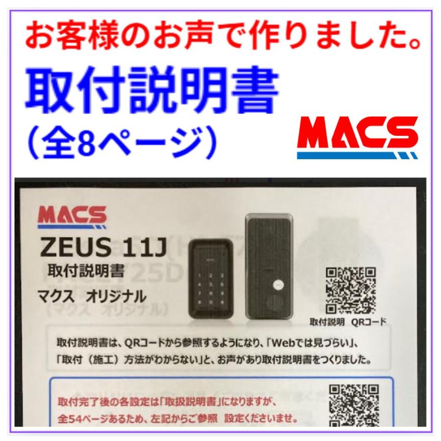 ZEUS 11J 用 取付説明書（全8ページ マクスオリジナル）【重要】R8年10月1日より取扱説明書が廃止となり、オンライン(ダウンロード）提供方式 | 