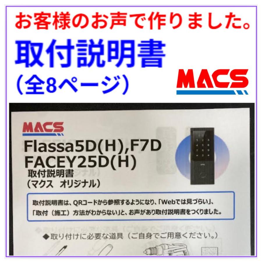 Flassa 5D、Flassa 5H、Flassa F7D、FACEY 25D、FACEY 25H　用　 共通　取付説明書（全8ページ マクスオリジナル） | 