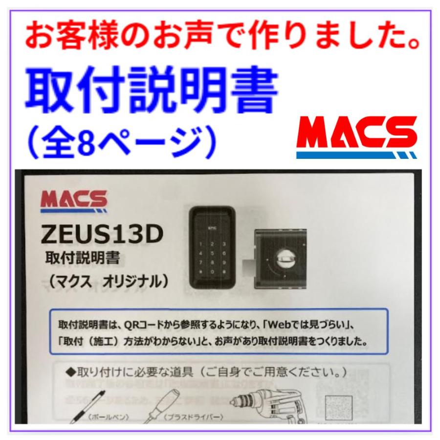 ZEUS 13D 用 取付説明書（全8ページ マクスオリジナル）【重要】R8年10月1日より取扱説明書が廃止となり、オンライン(ダウンロード）提供方式 | 