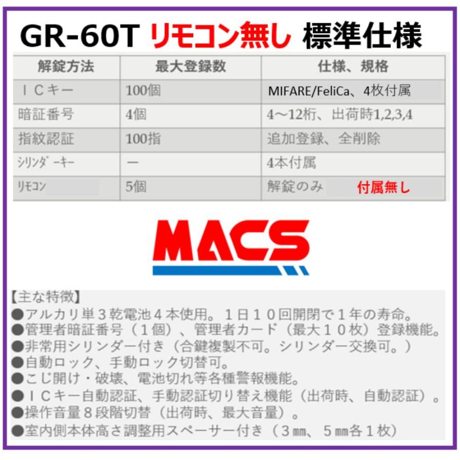 GR-60T リモコン無し 室内機横型　GR-50T　後継機　マルチ解錠電子錠 (指紋,非常キー,暗証番号,ICキー,リモコン) 領収書は注文履歴からDL可　東邦金属 TOHO |  | 02