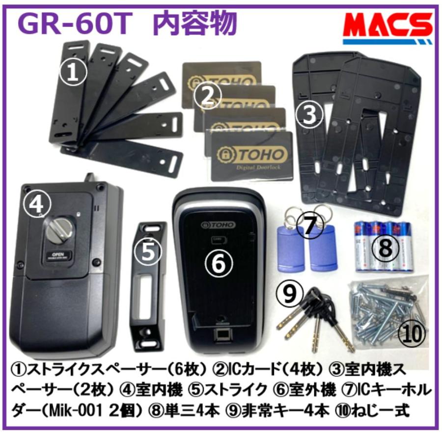 GR-60T リモコン無し 室内機横型　GR-50T　後継機　マルチ解錠電子錠 (指紋,非常キー,暗証番号,ICキー,リモコン) 領収書は注文履歴からDL可　東邦金属 TOHO |  | 03
