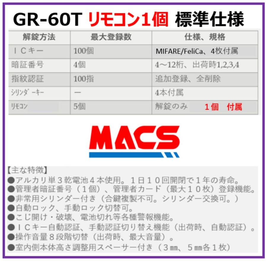 GR-60T リモコン1個付き 室内機横型　GR-50T 後継機 マルチ解錠電子錠 (指紋,非常キー,暗証番号,ICキー,リモコン) 領収書は注文履歴からDL可　東邦金属 TOHO |  | 02