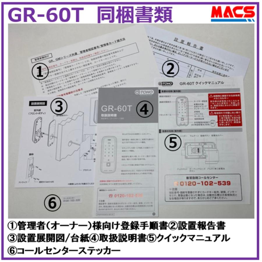 GR-60T リモコン1個付き 室内機横型　GR-50T 後継機 マルチ解錠電子錠 (指紋,非常キー,暗証番号,ICキー,リモコン) 領収書は注文履歴からDL可　東邦金属 TOHO |  | 07