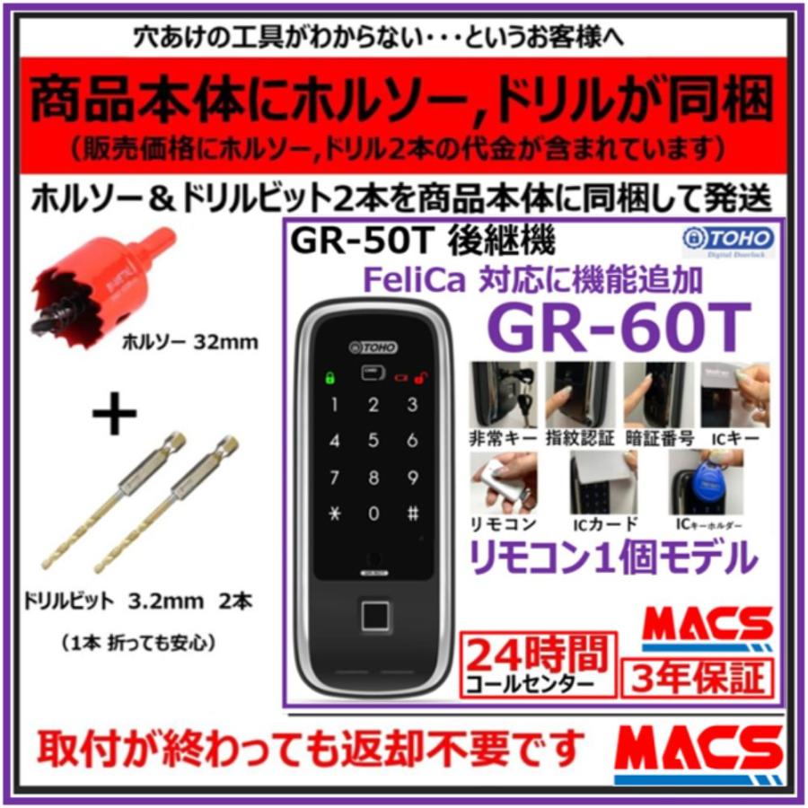 GR-60T リモコン1個付き ACS-BH2 セット販売  GRT-50T 後継機 マルチ電子錠 (指紋,非常キー,暗証番号,ICキー,リモコン) 領収書は注文履歴からDL可 東邦金属 TOHO | 