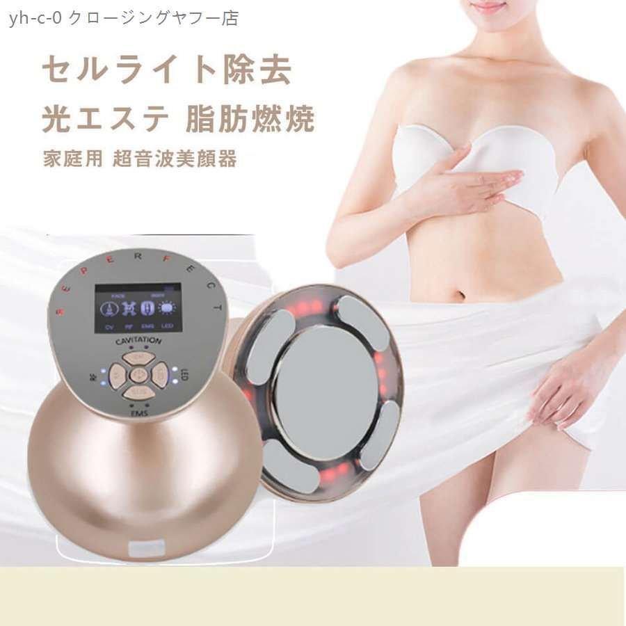 自宅でダイエット キャビテーション セルライト たるみ 除去