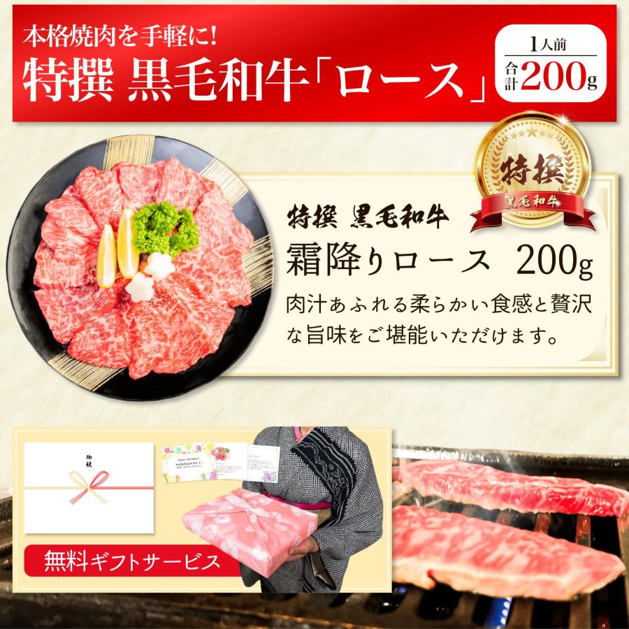 焼肉 黒毛和牛 霜降り ロース 200g 内祝い お返し お肉 牛肉 焼き肉 食品 食べ物 ギフト プレゼント お試し｜madammeat｜03