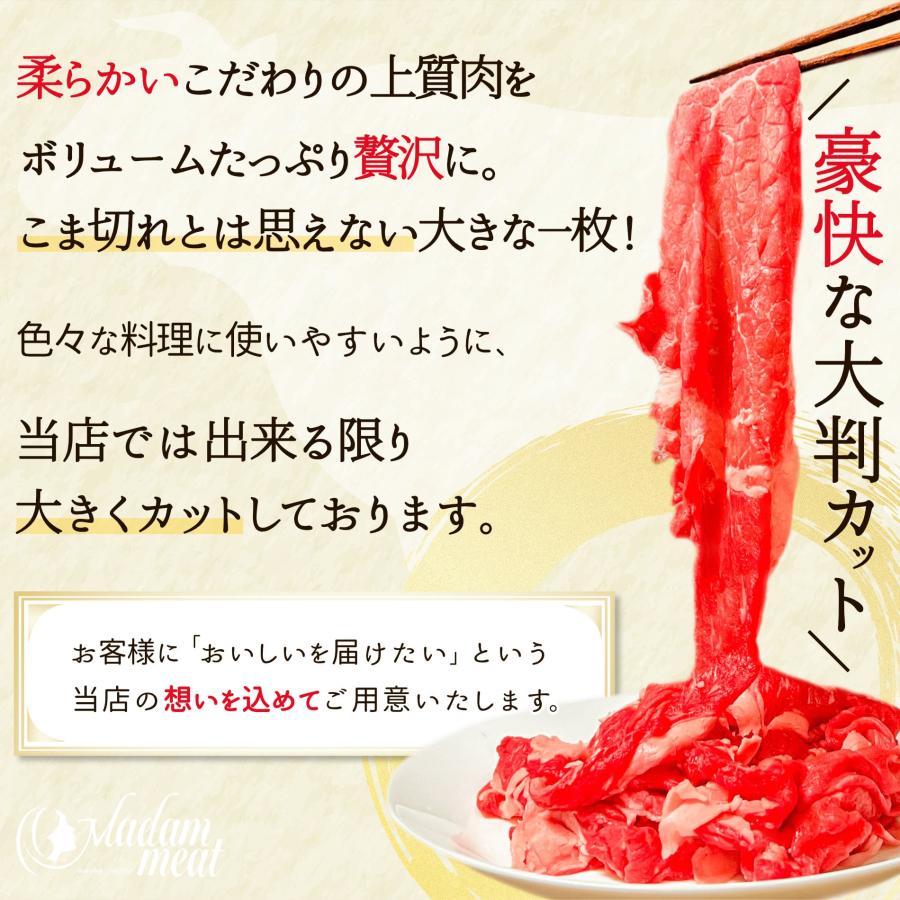 牛肉 小間切れ 厳選 国産牛 こま切れ 1.2kg 送料無料 訳あり 国産 赤身 お肉 食品 食べ物 切り落とし 牛こま 牛 肉 牛丼 激安 細切れ お得 わけあり 焼肉 焼き肉｜madammeat｜07