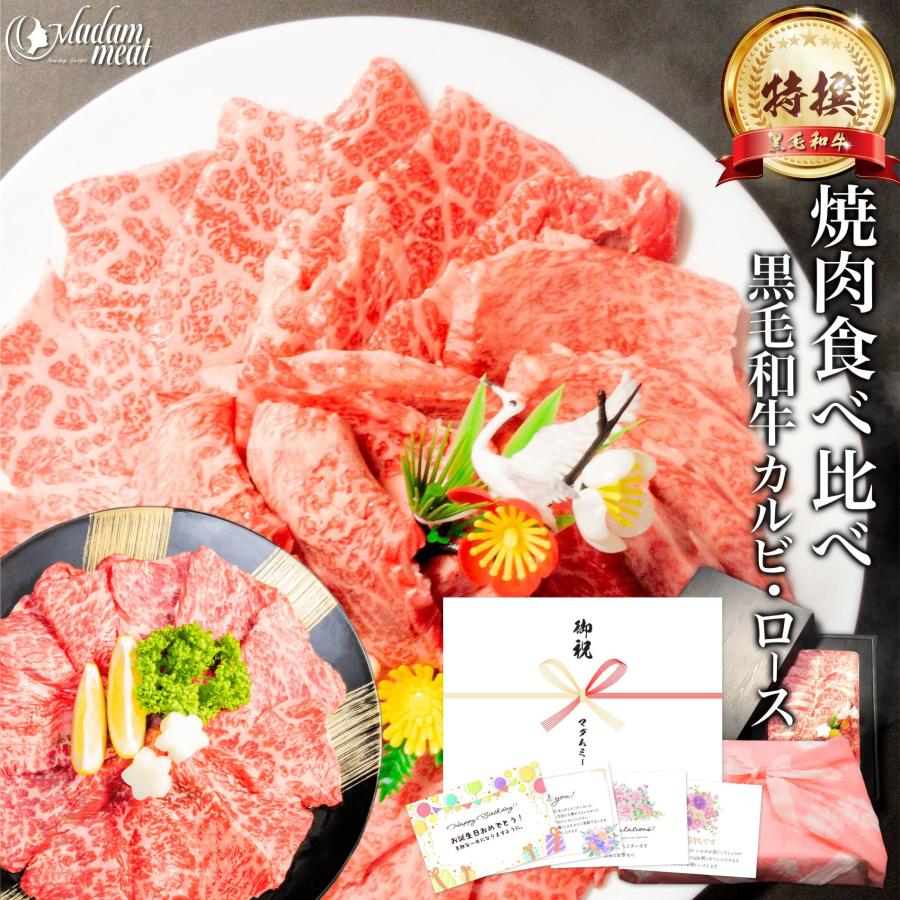ファッションデザイナー 父の日 プレゼント 特選 焼肉 食べ比べ セット 黒毛和牛 霜降り カルビ ロース お試し 各 0g 計 400g 送料無料 牛肉 焼き肉 食品 食べ物 Cisama Sc Gov Br