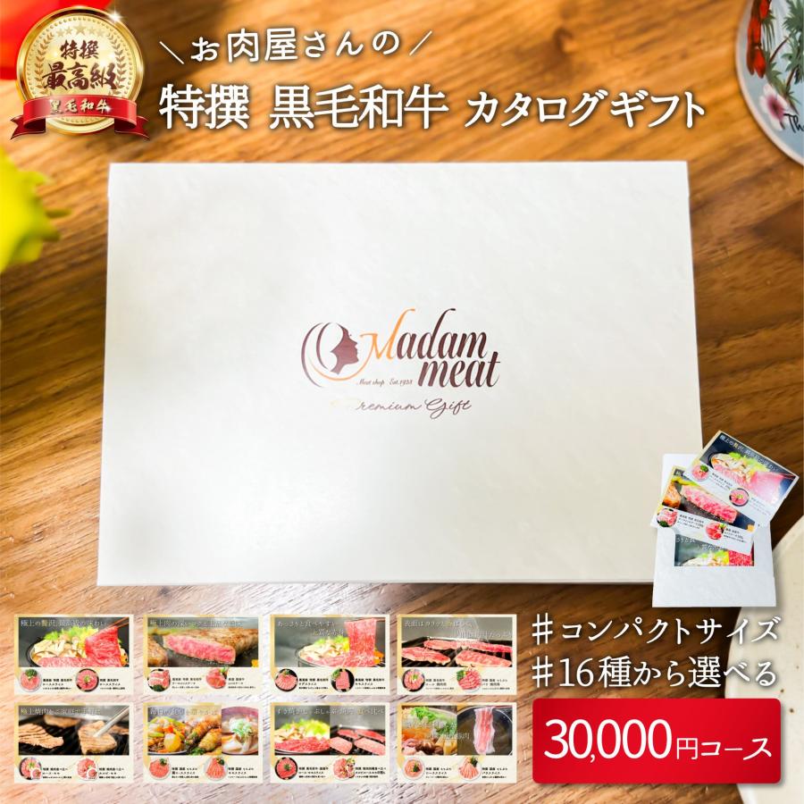 カタログギフト お肉 3万円 コース 黒毛和牛 国産 牛肉 焼肉 送料無料 