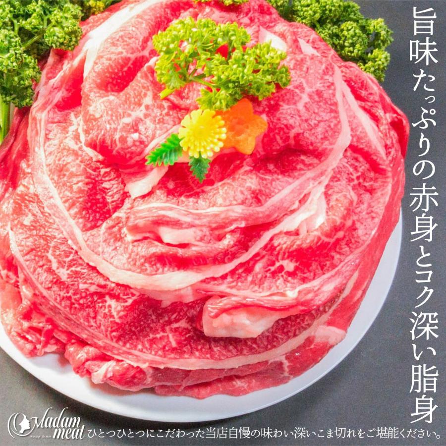 牛肉 小間切れ 厳選 国産牛 こま切れ 600g 送料無料 訳あり 国産 赤身 お肉 食品 食べ物 切り落とし 牛こま 牛 肉 カレー用 牛丼 激安 細切れ  焼肉 焼き肉｜madammeat｜08