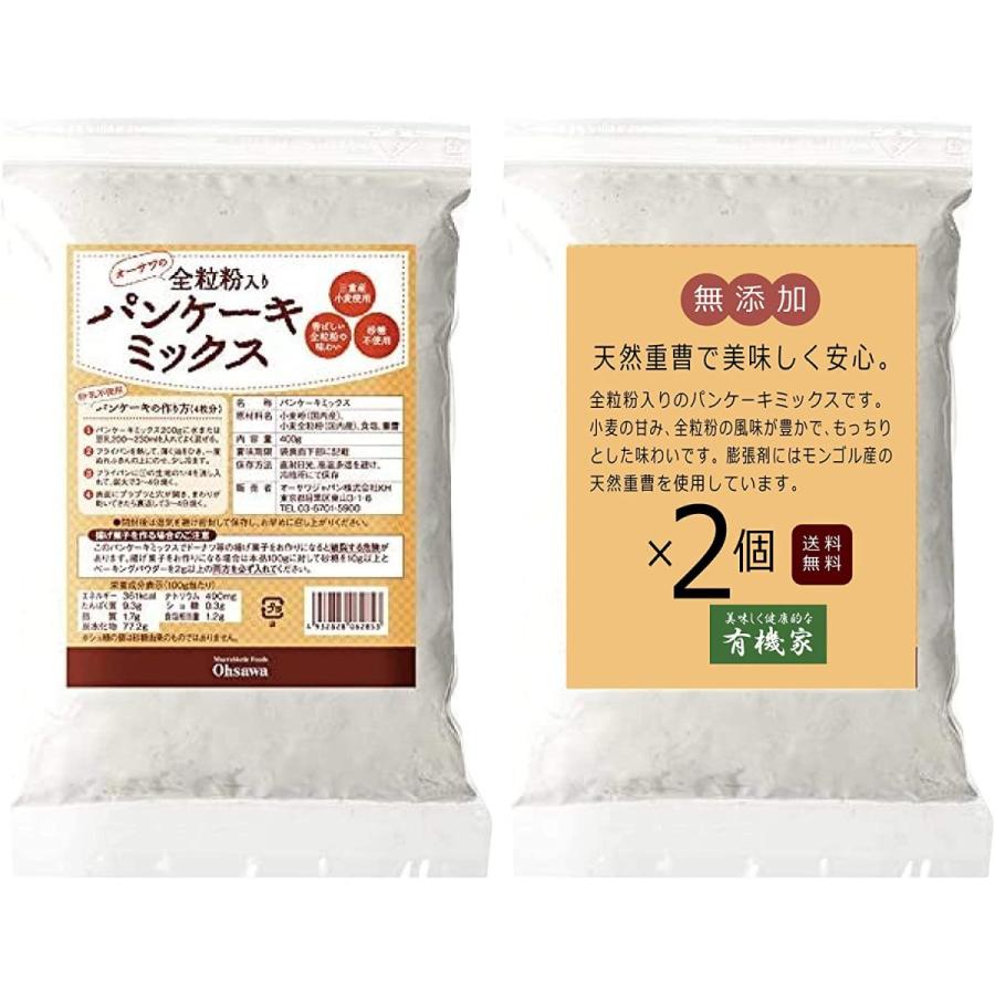 オーサワ 全粒粉入りパンケーキミックス 400g ２個 ネコポス 三重産小麦全粒粉使用 天然重曹使用 砂糖 卵 乳製品不使用 驚きの値段で