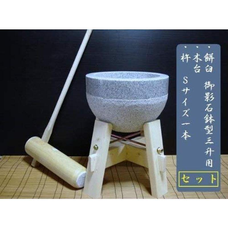 新作販売 餅つき 道具 3升用臼 木台 杵L2本セット オフィス木村it21 餅つき道具 三升用臼 木台・杵L2本セット(teto150) オフィス木村it21