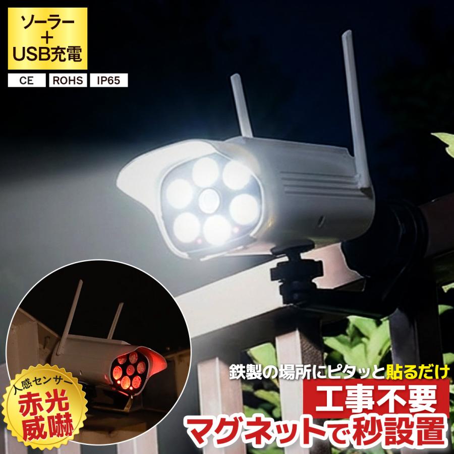 ソーラーライト 屋外 マグネット式 ダミーカメラ 防犯カメラ型 人感