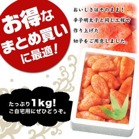 明太子 / 辛子明太子お徳用バラ切子1kg無着色537　/明太子/辛子明太子/めんたいこ |  | 01