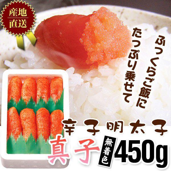 明太子 / 辛子明太子スリーブ入真子450g無着色332　/明太子/辛子明太子/めんたいこ | 