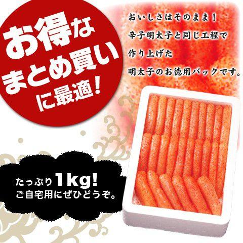 明太子 / 辛子明太子お徳用上切子1kg無着色536　/明太子/辛子明太子/めんたいこ |  | 01