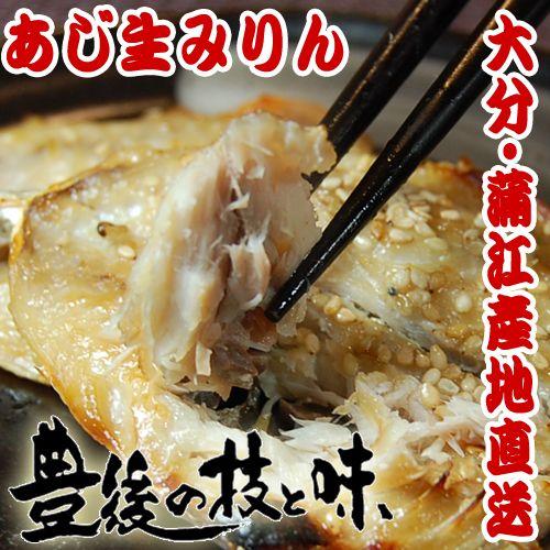 あじ生みりん6〜7ひき　大分蒲江の干物を産地直送　※魚のサイズにより、枚数は異なります |  | 01
