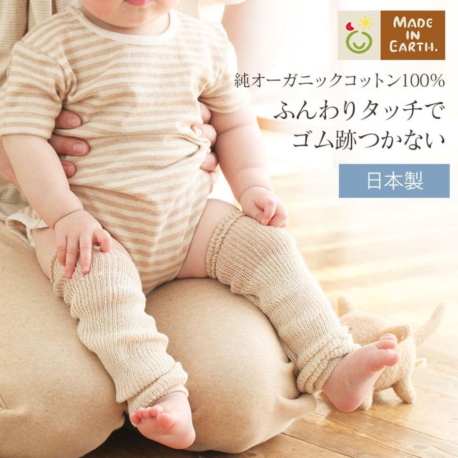 ベビー レッグウォーマー オーガニック コットン 国産 日本製 レッグ 