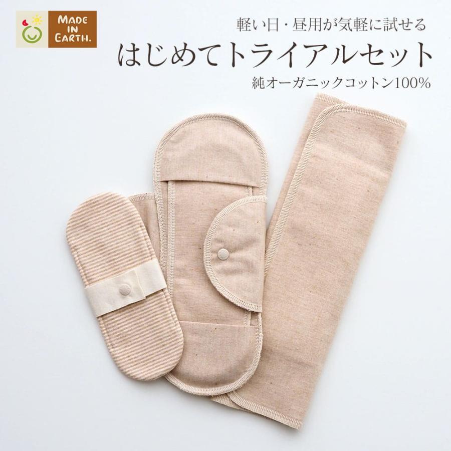 メイド・イン・アース 布ナプキン トライアル セット オーガニック