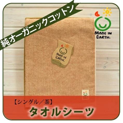 ギフト タオル シーツ シングル オーガニック コットン 日本製 国産 綿100％ オールシーズン あったか お返し 内祝い 結婚祝い 誕生日_3