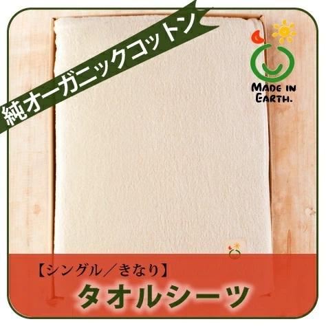 ギフト タオル シーツ シングル オーガニック コットン 日本製 国産 綿100％ オールシーズン あったか お返し 内祝い 結婚祝い 誕生日_4