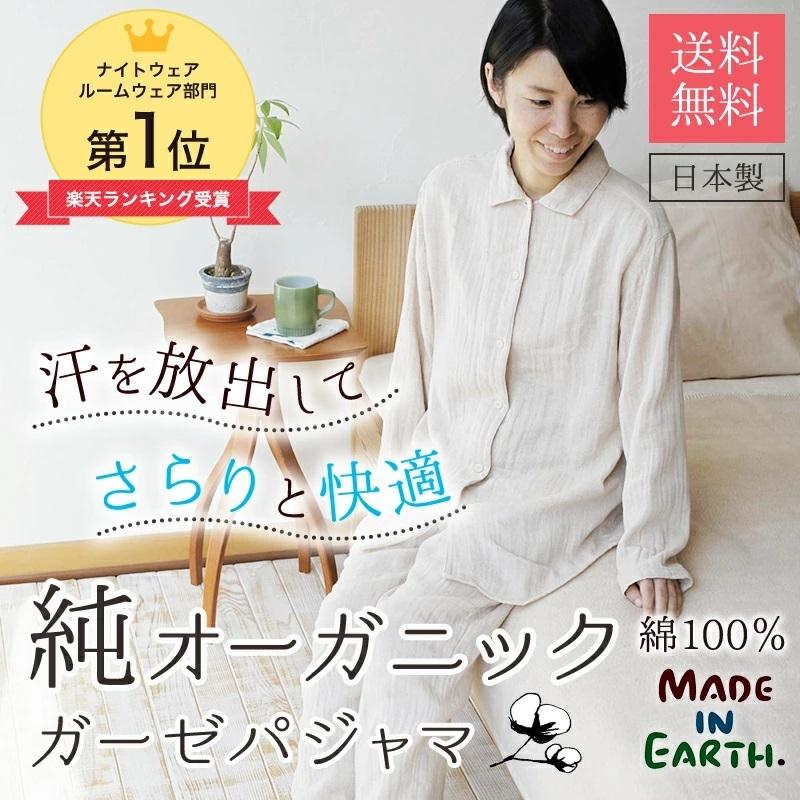メイド・イン・アース 二重 ガーゼ パジャマ ダブル 上下 セット