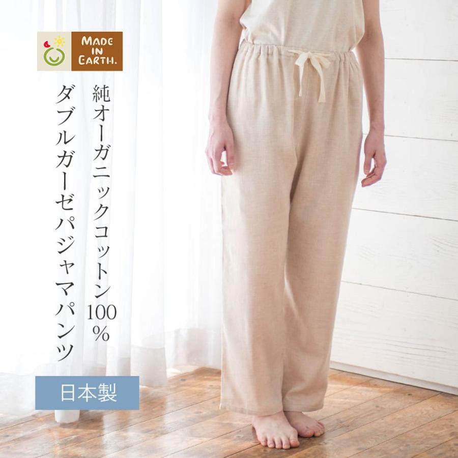 メイド・イン・アース ガーゼ パジャマ パンツ ダブル ズボン 下だけ
