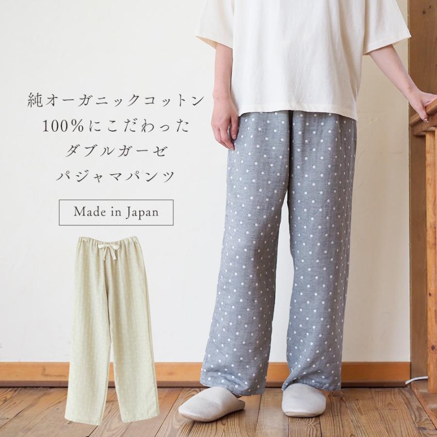 メイド・イン・アース ダブル ガーゼ パジャマ パンツ ズボン 下だけ