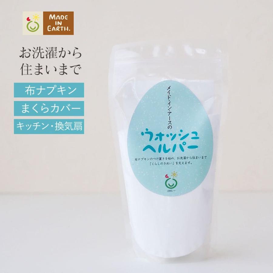 メイド・イン・アース ウォッシュヘルパー 布ナプキン オーガニック