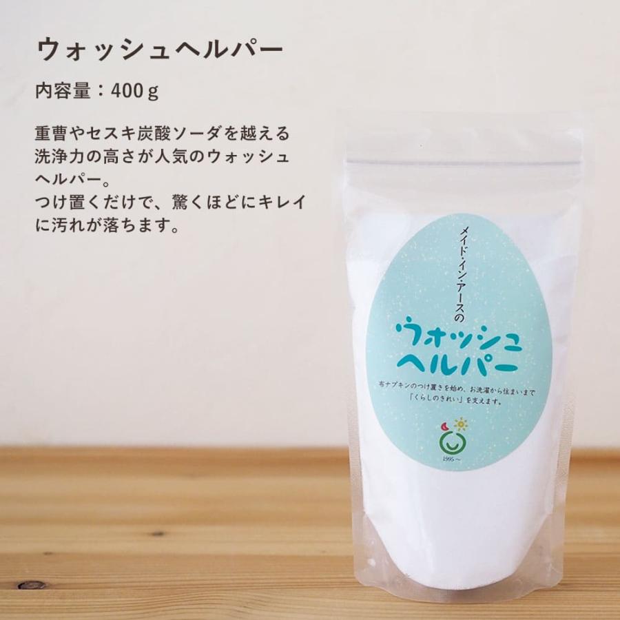 メイド・イン・アース 布ナプキン スタートセット オーガニック