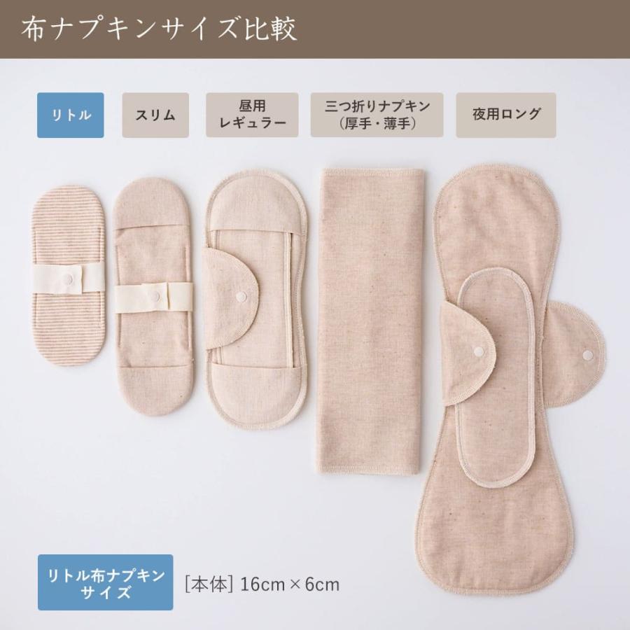 メイド・イン・アース リトル 布ナプキン オーガニック コットン お得 