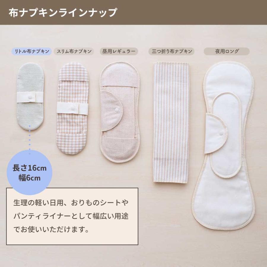 リトル 布ナプキン 2枚 セット オーガニック コットン おりもの シート ライナー 日本製 生理用品 軽い日 薄手 尿もれ 生理用品 お試し 羽なし 国産 日本製 生理｜madeinearth｜18